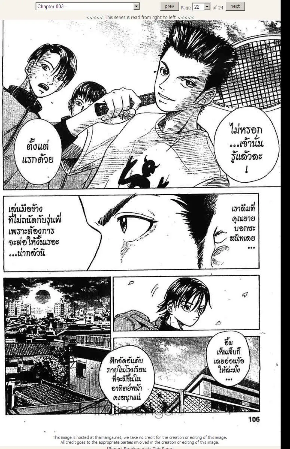 Prince of Tennis - หน้า 22