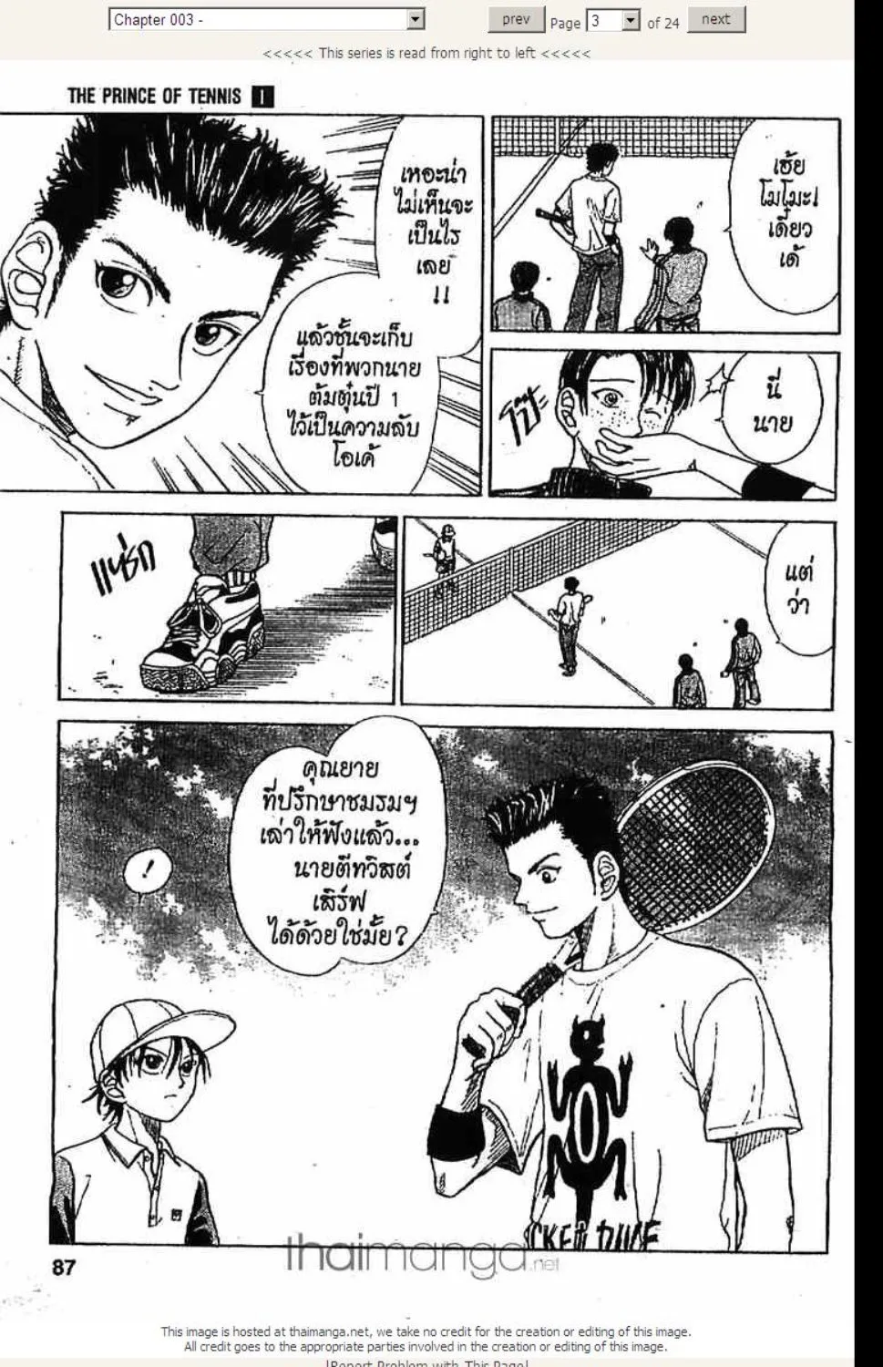 Prince of Tennis - หน้า 3