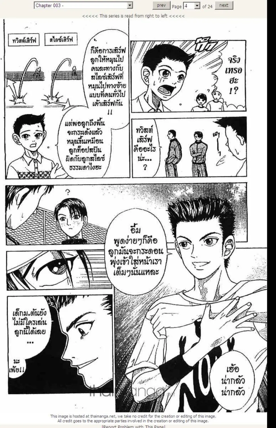 Prince of Tennis - หน้า 4