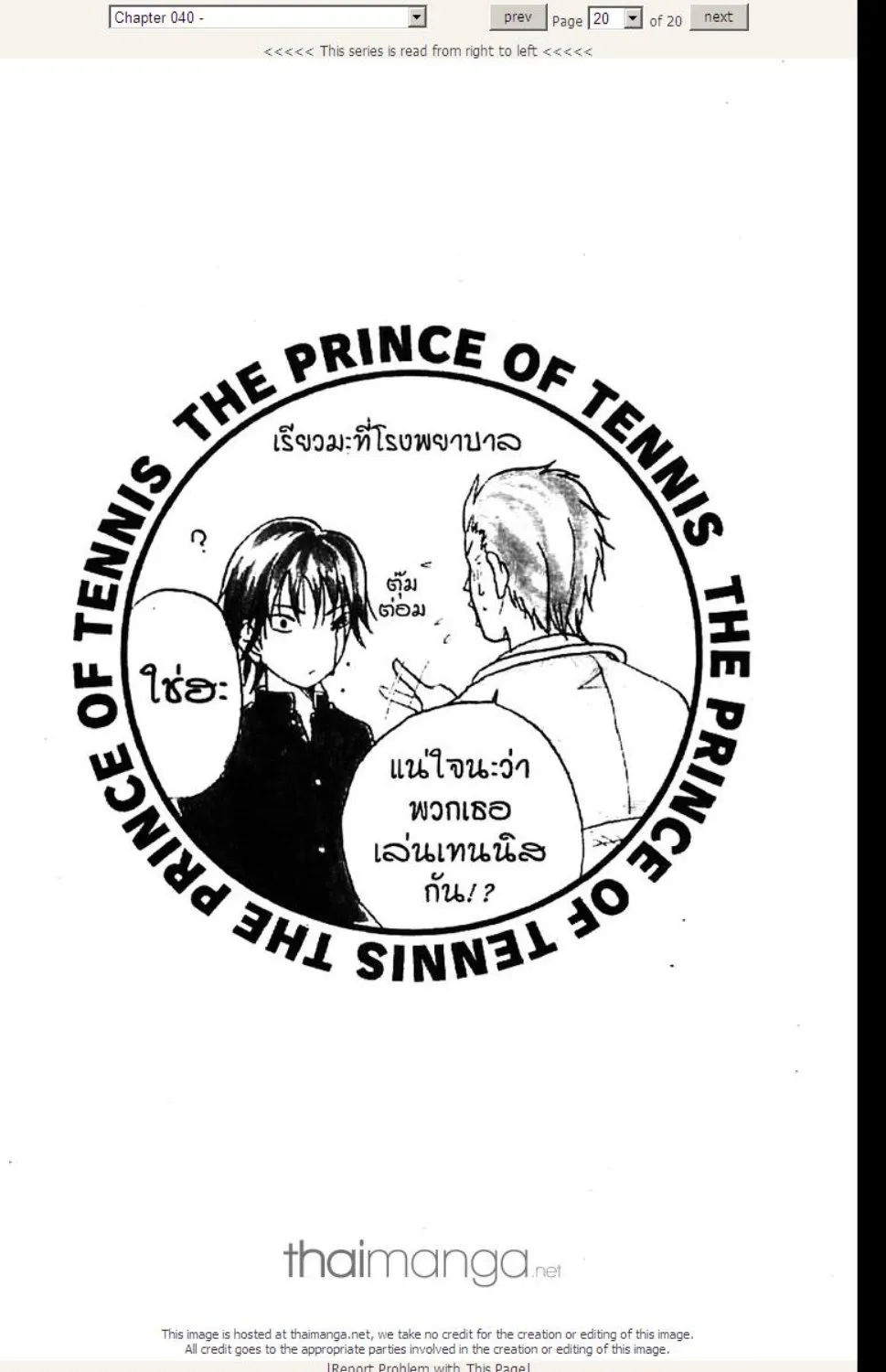 Prince of Tennis - หน้า 15