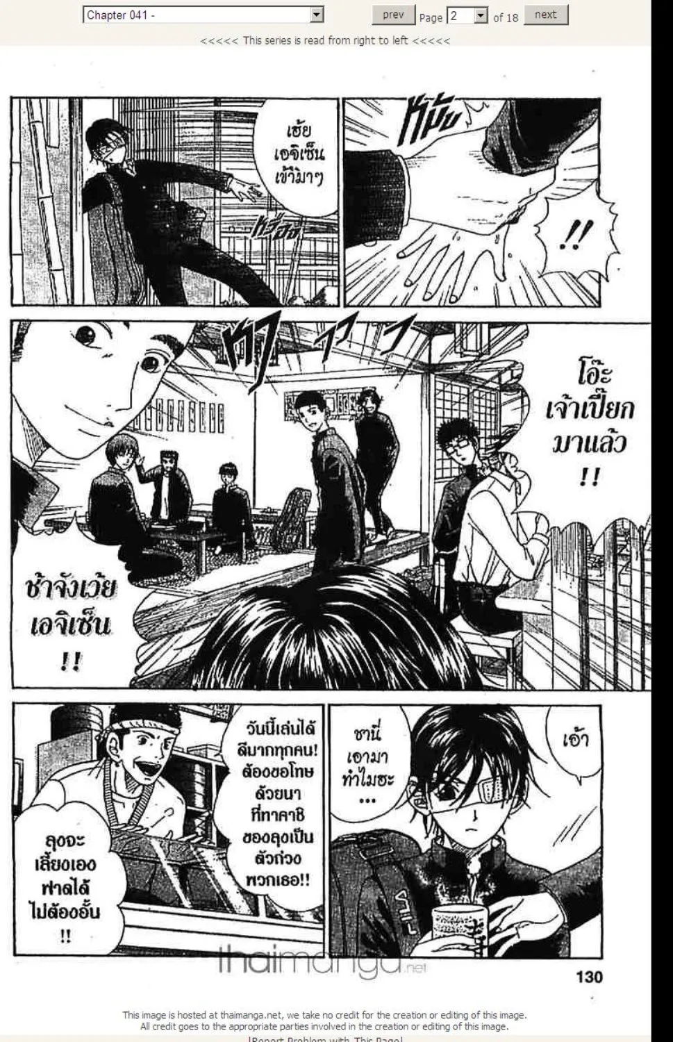 Prince of Tennis - หน้า 17