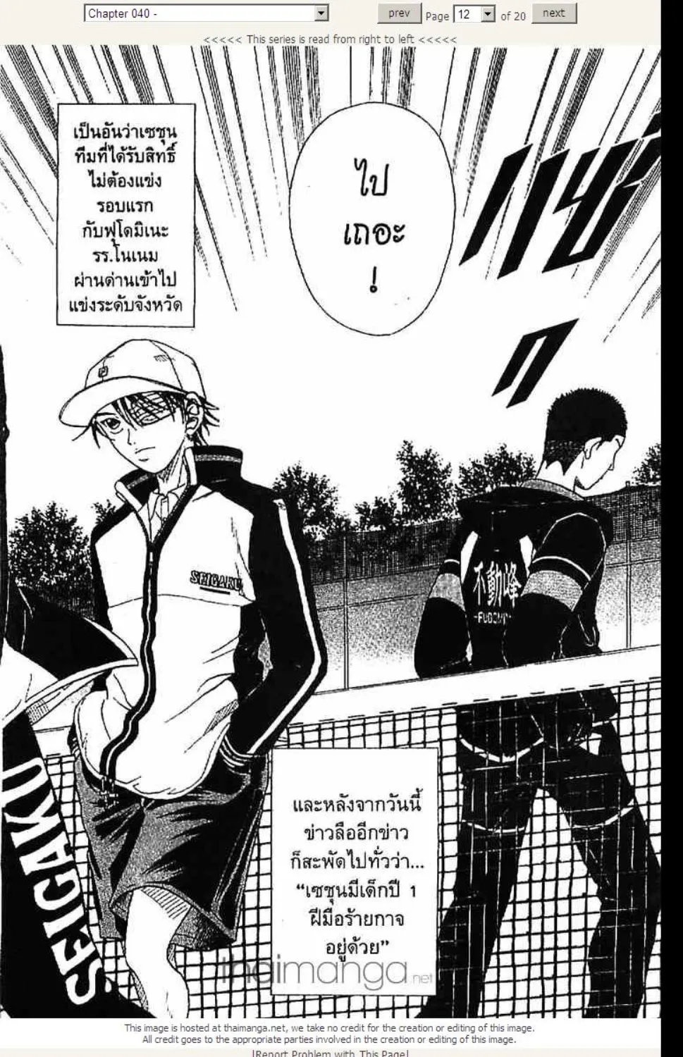 Prince of Tennis - หน้า 7