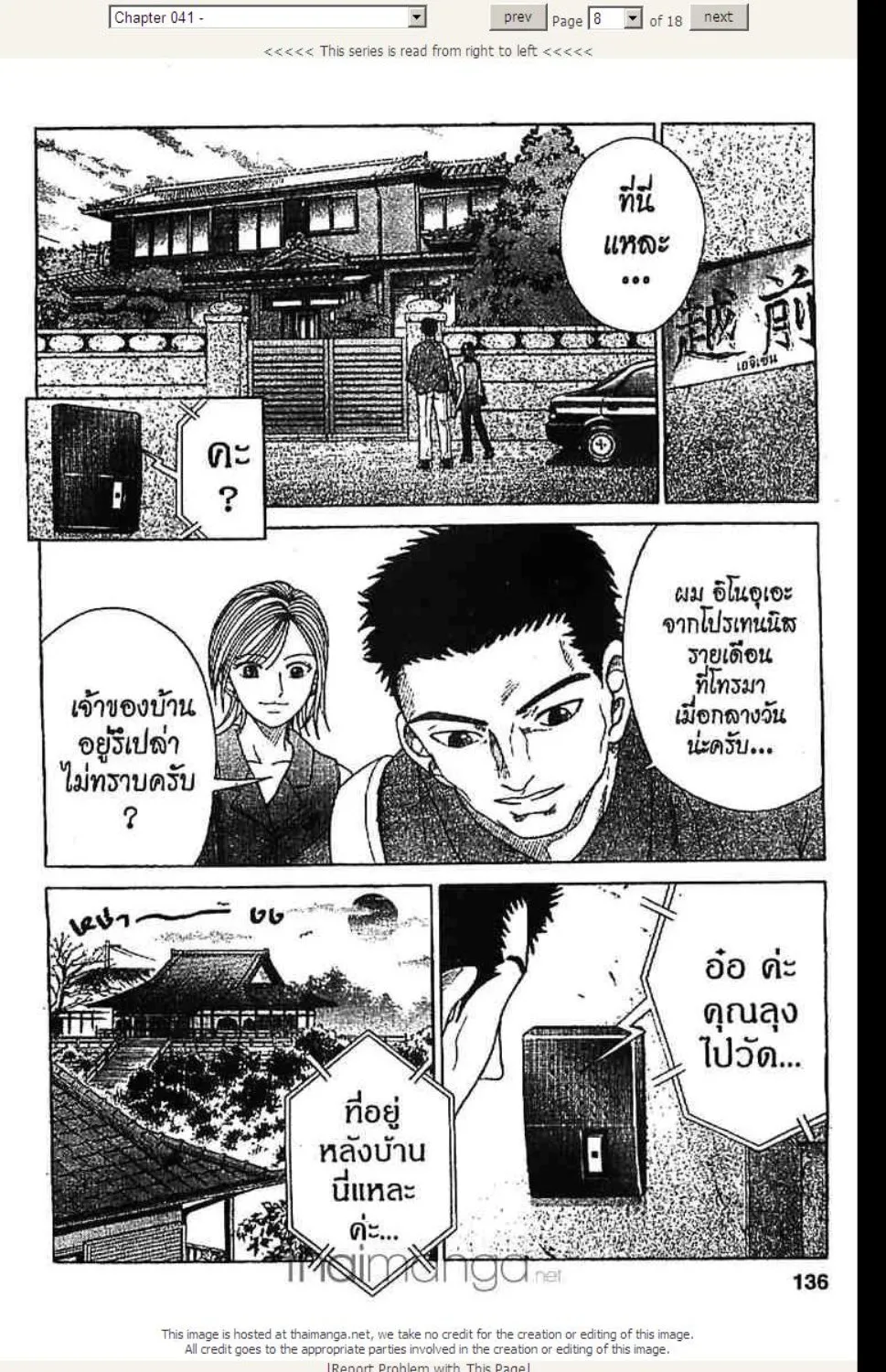 Prince of Tennis - หน้า 1