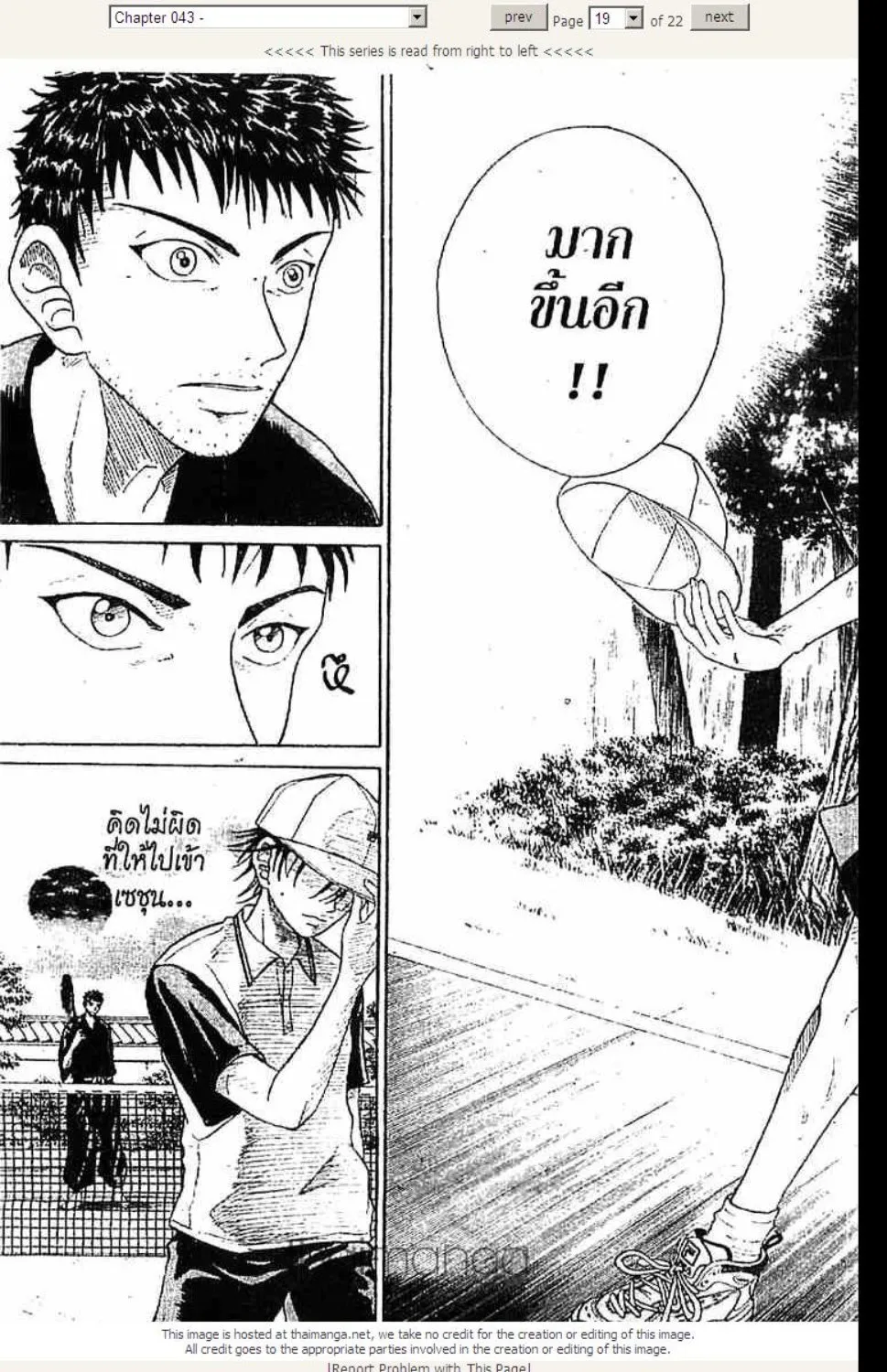 Prince of Tennis - หน้า 14