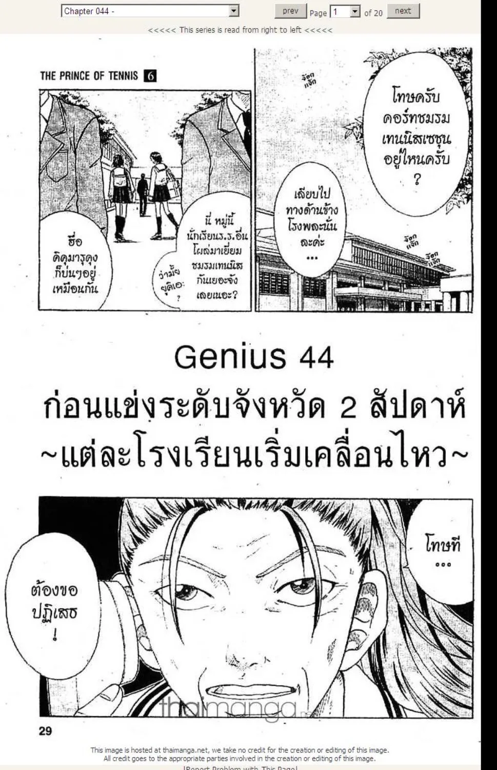 Prince of Tennis - หน้า 18