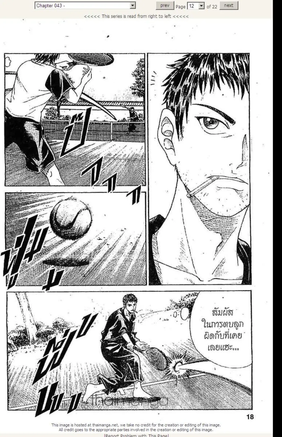 Prince of Tennis - หน้า 7