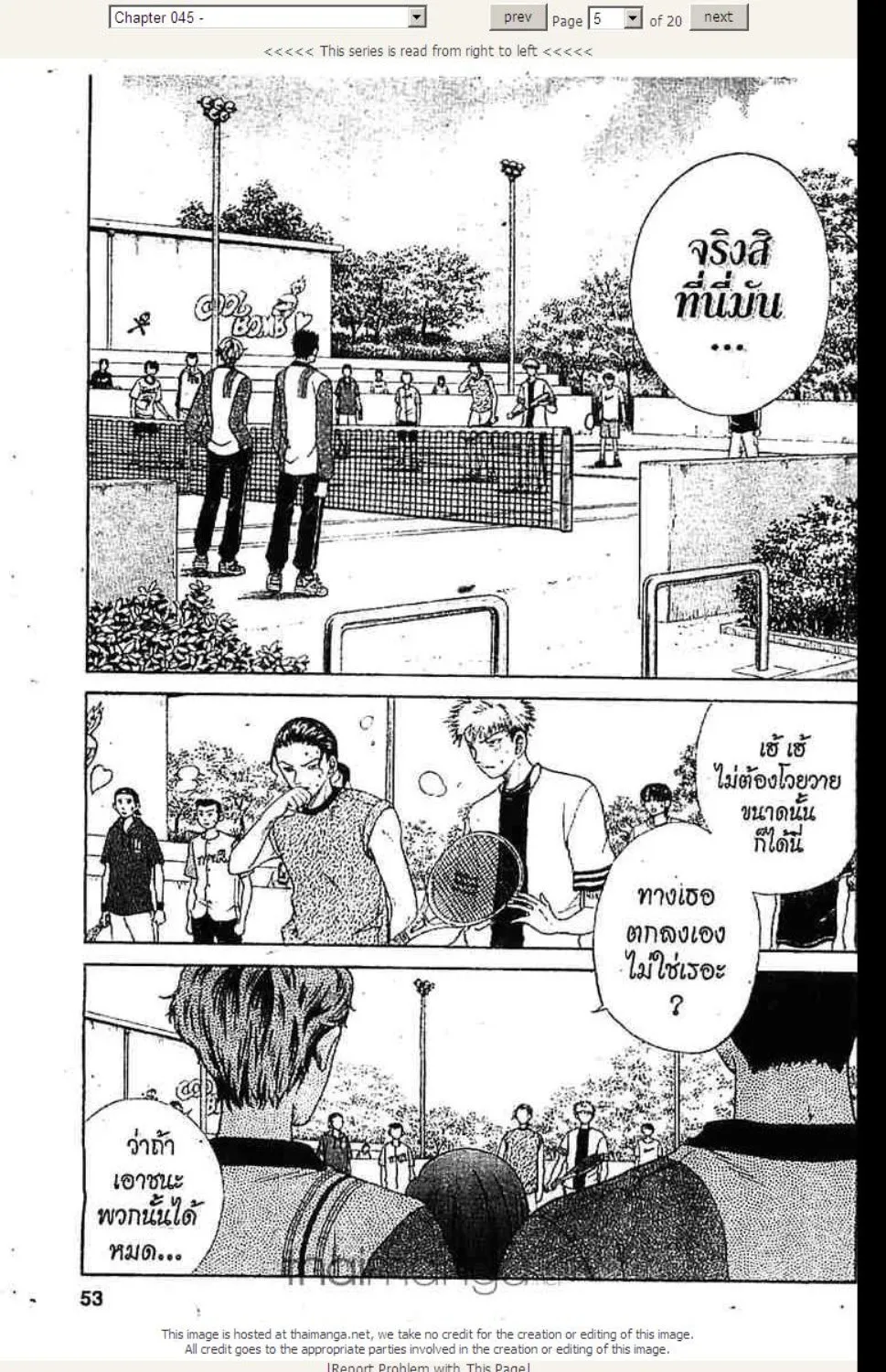 Prince of Tennis - หน้า 20