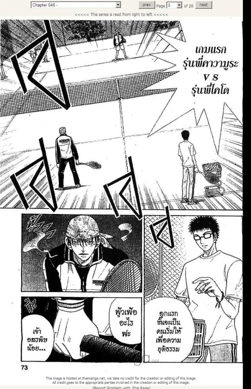 Prince of Tennis - หน้า 19