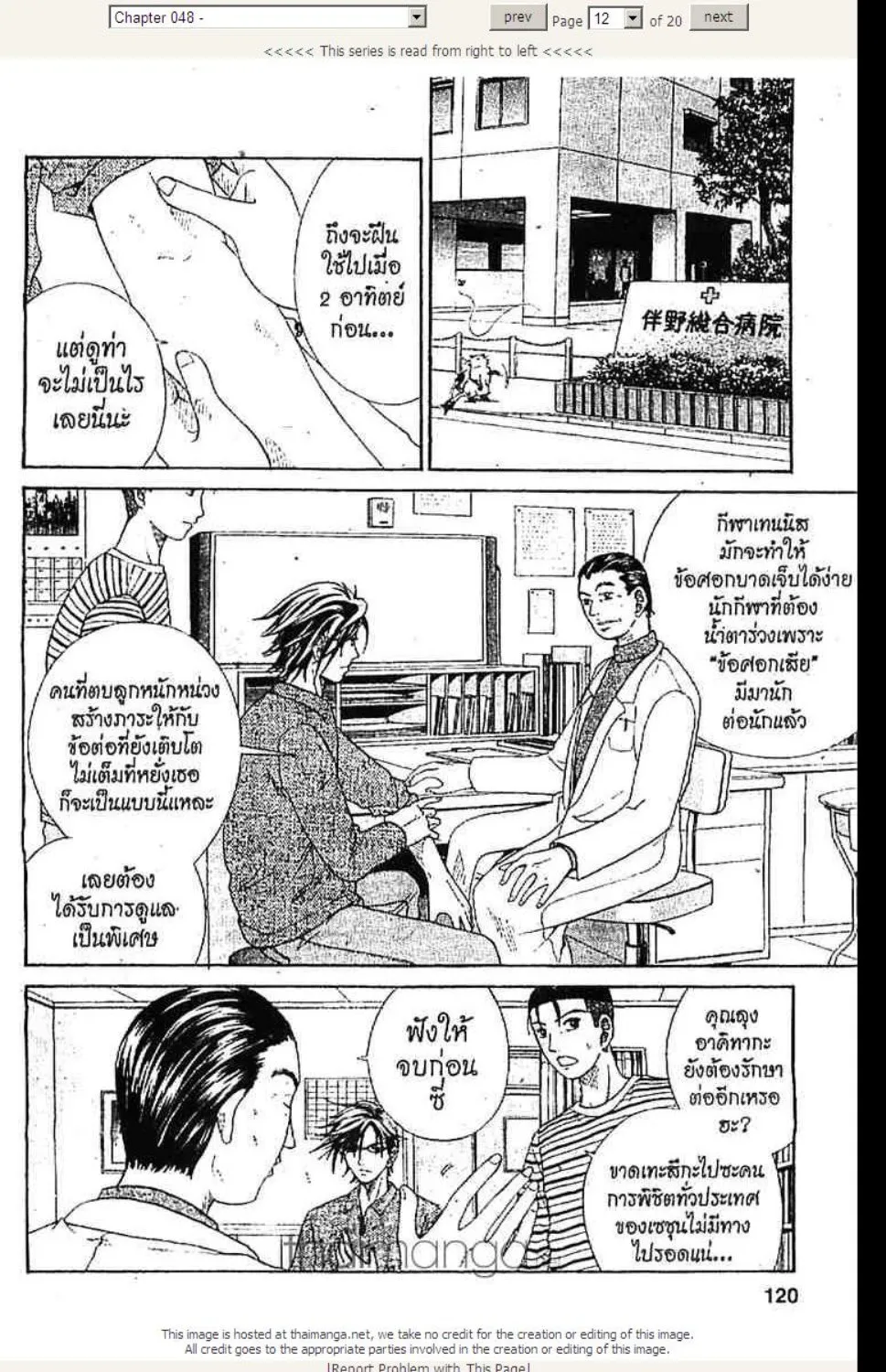 Prince of Tennis - หน้า 7