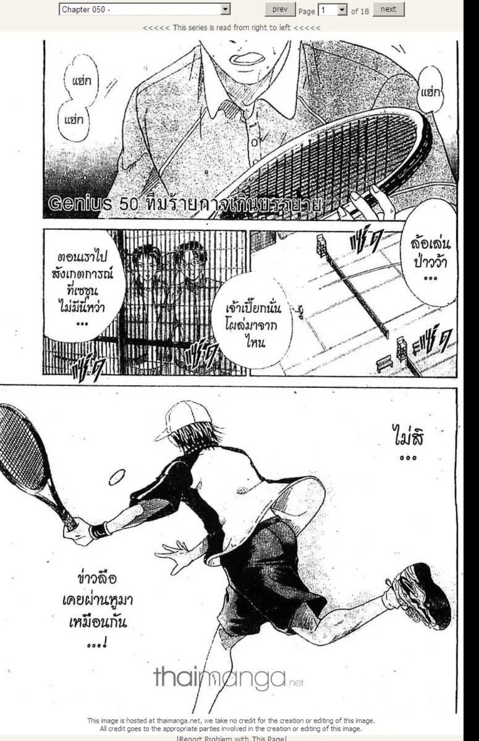 Prince of Tennis - หน้า 16