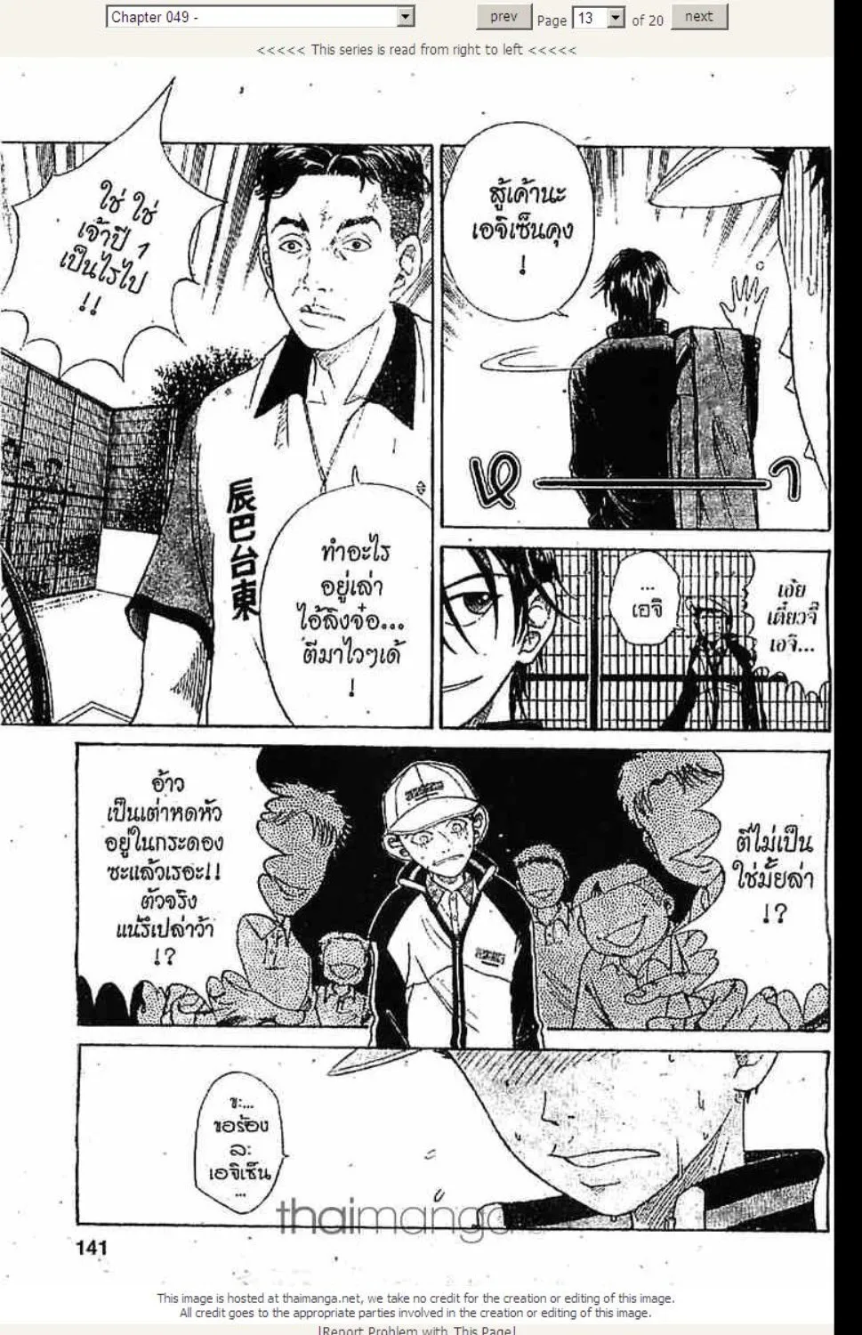 Prince of Tennis - หน้า 8