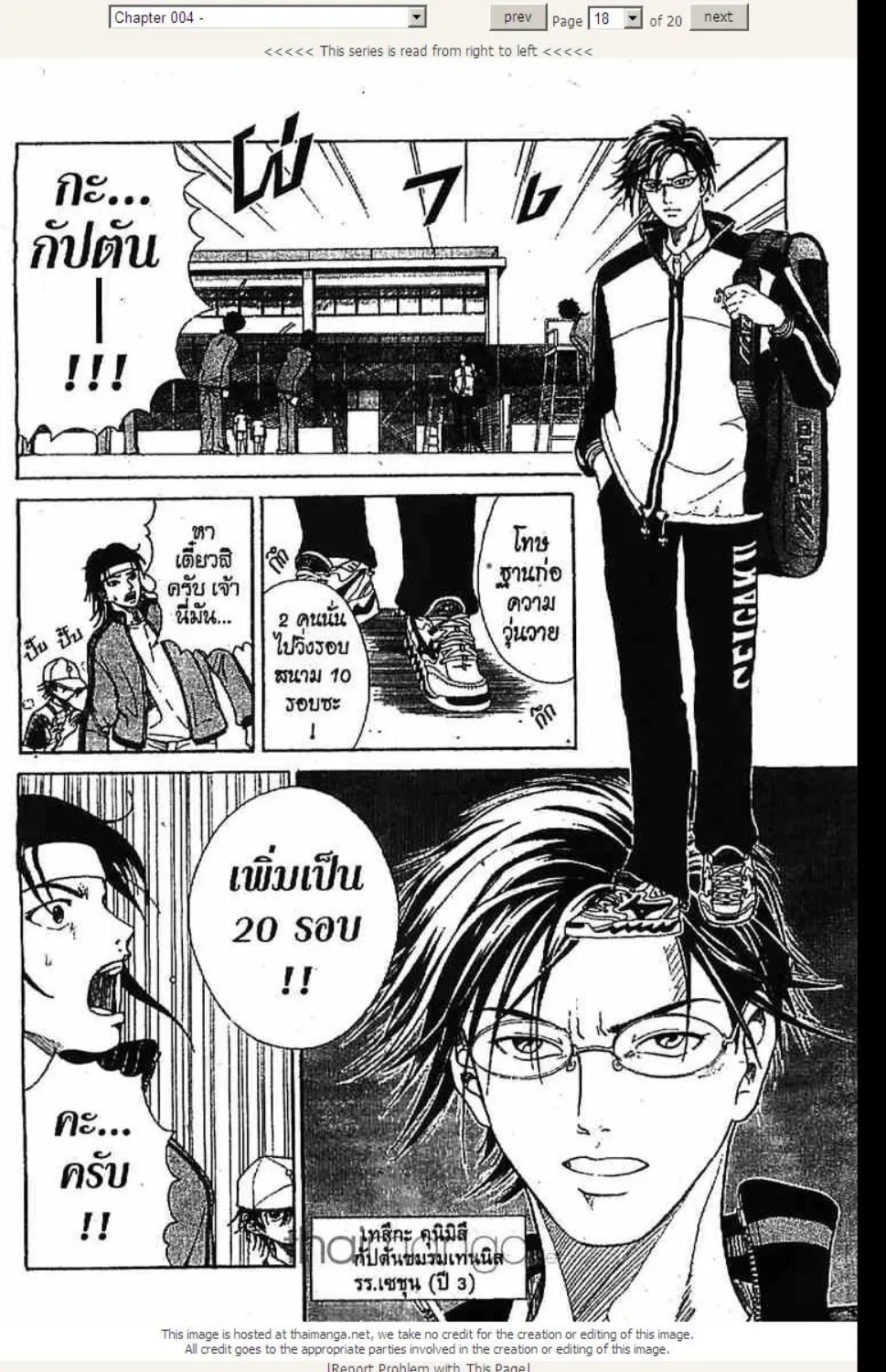 Prince of Tennis - หน้า 18