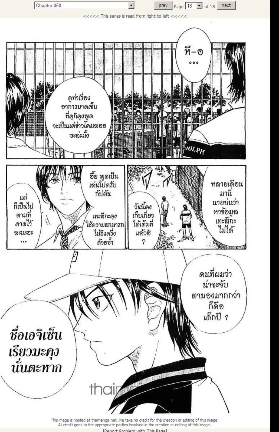 Prince of Tennis - หน้า 12