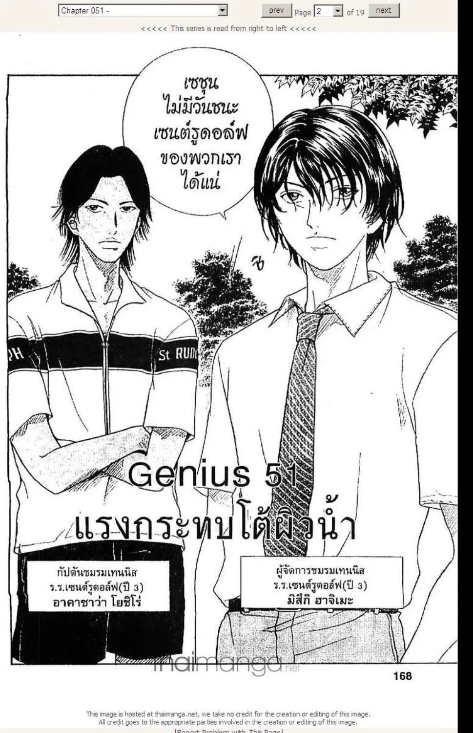 Prince of Tennis - หน้า 14