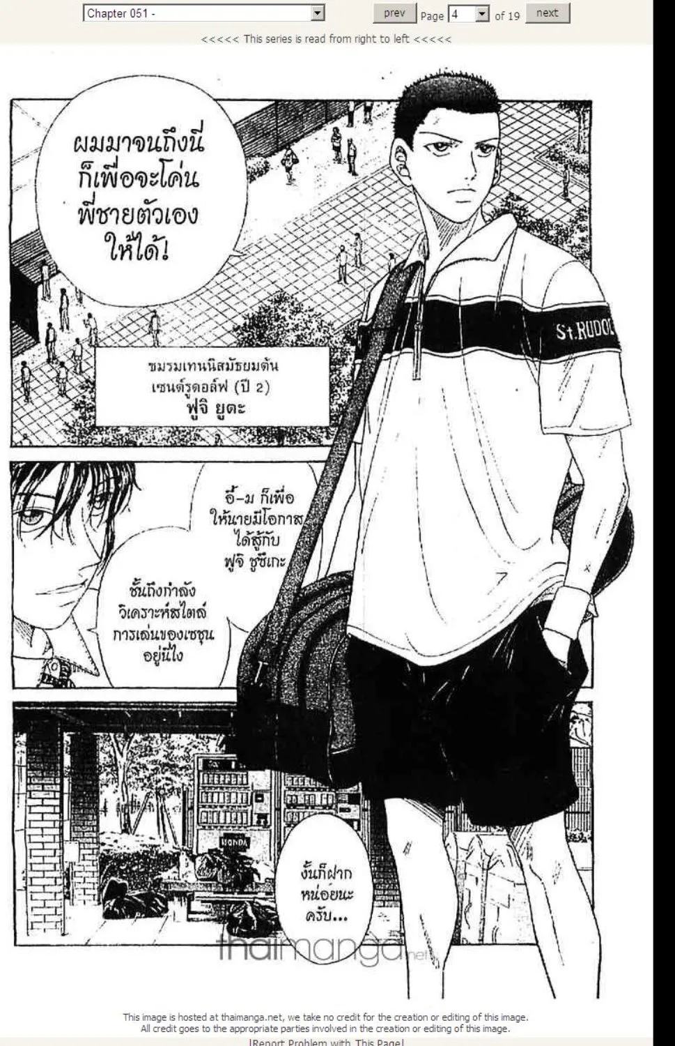 Prince of Tennis - หน้า 16