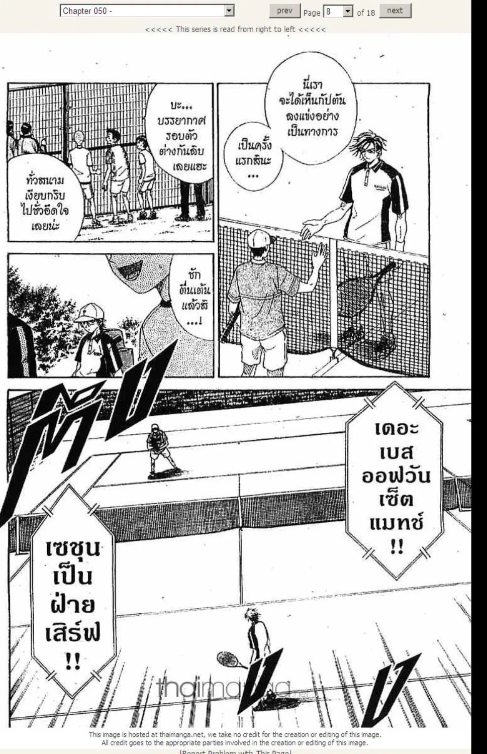 Prince of Tennis - หน้า 2