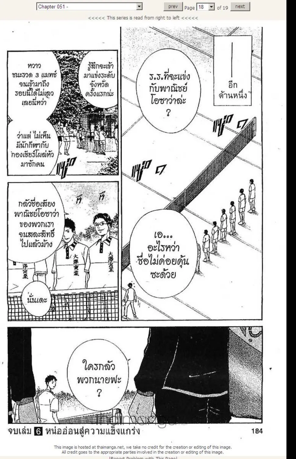 Prince of Tennis - หน้า 12