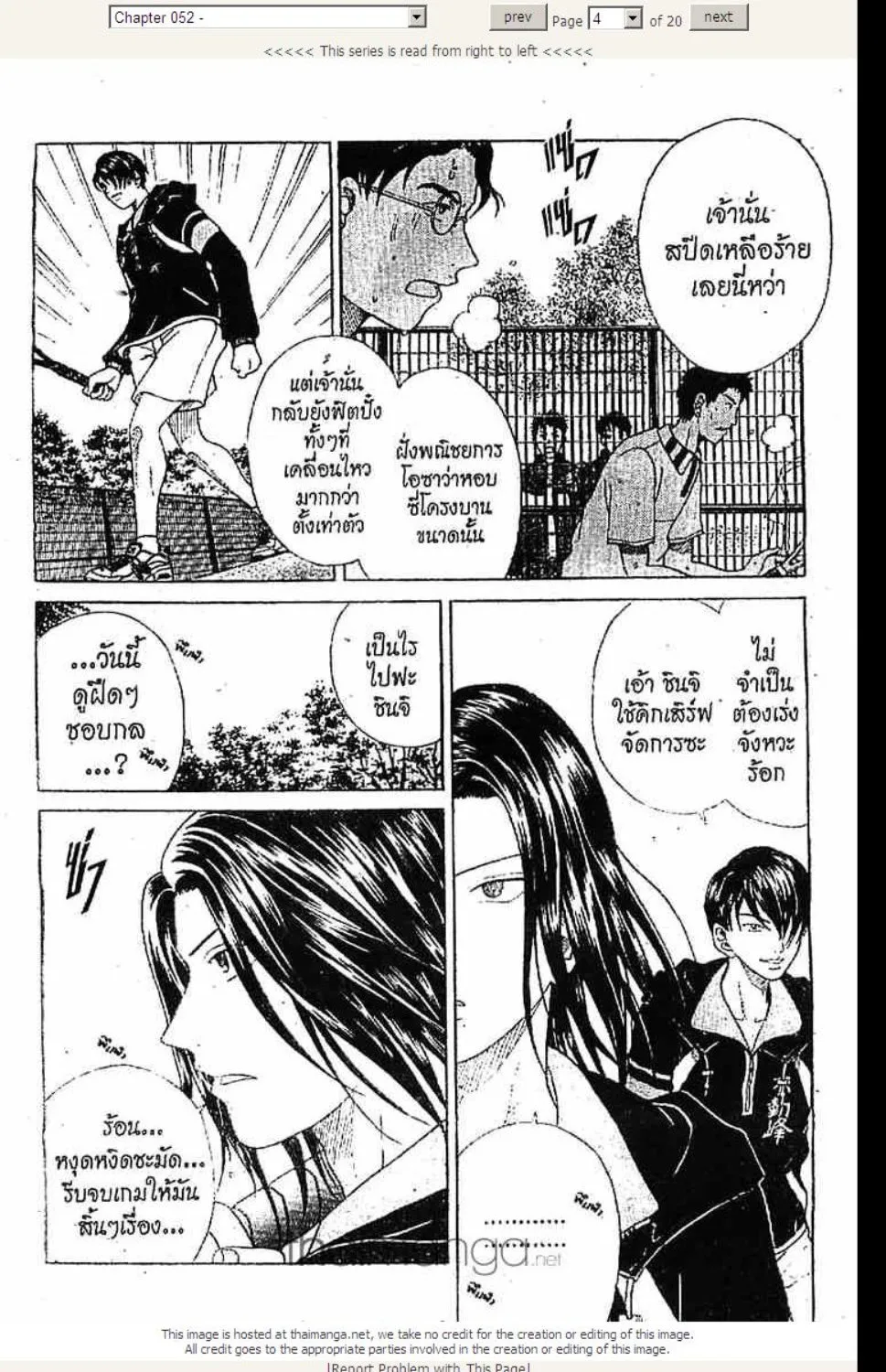 Prince of Tennis - หน้า 17