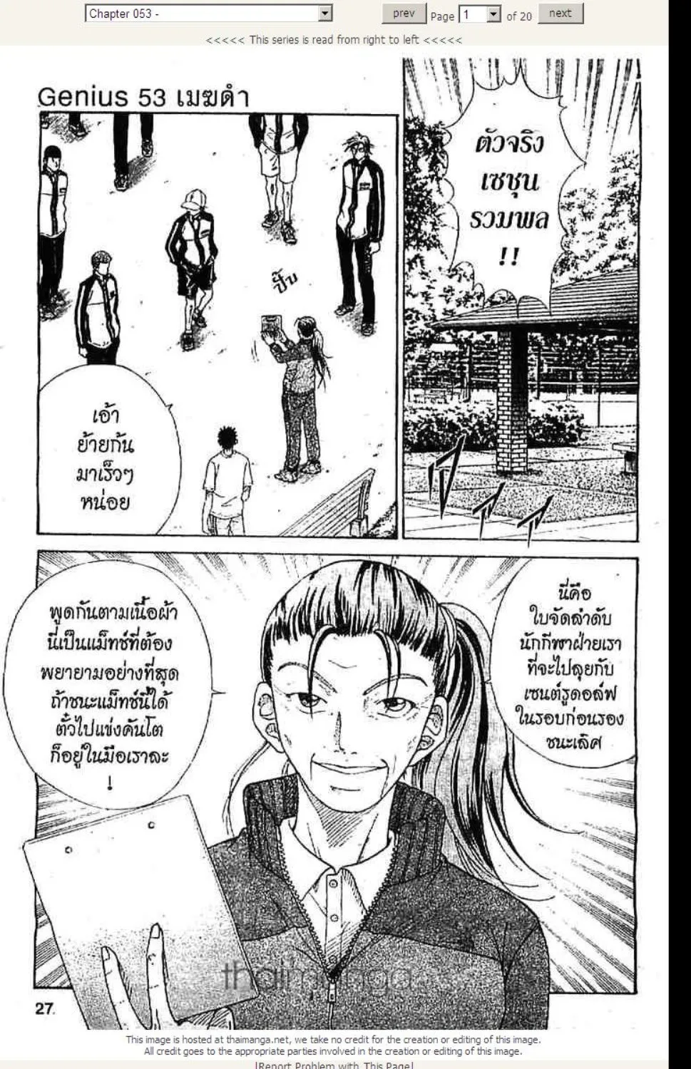 Prince of Tennis - หน้า 16