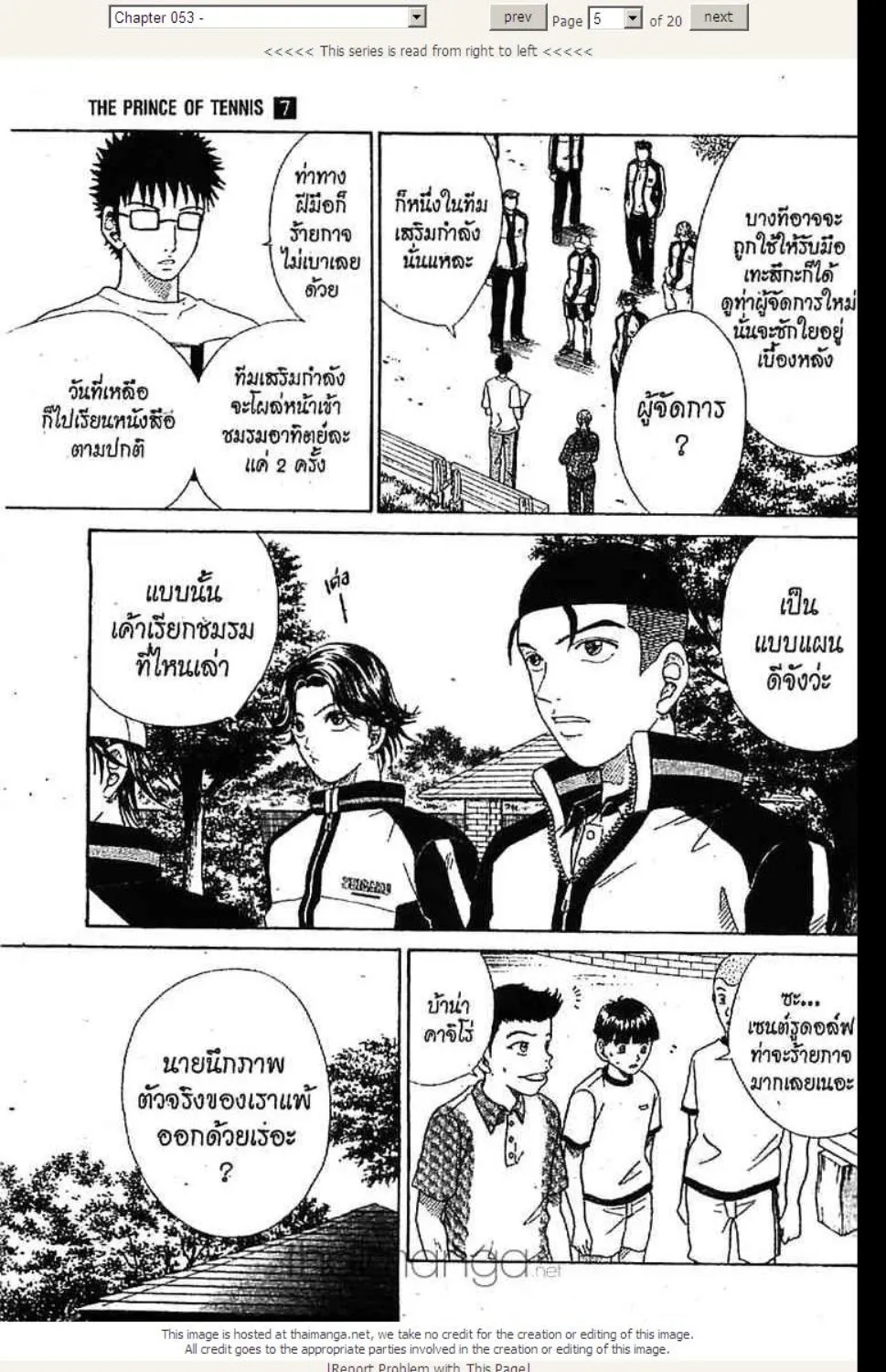 Prince of Tennis - หน้า 20