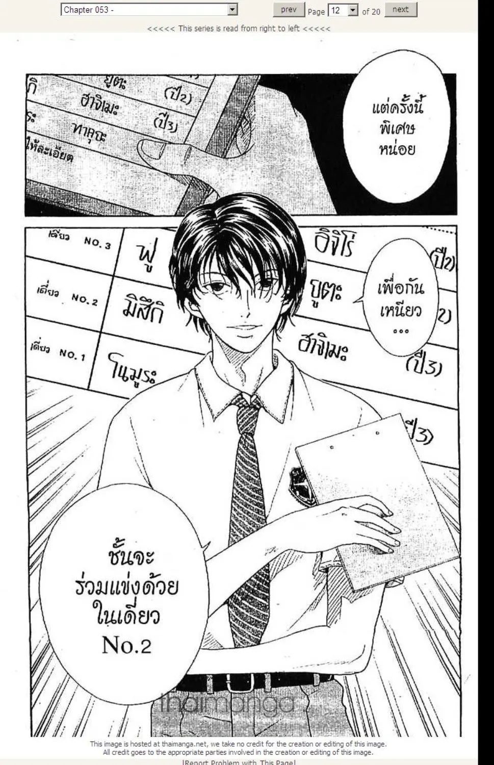 Prince of Tennis - หน้า 6