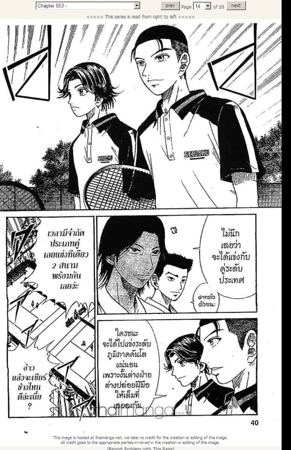 Prince of Tennis - หน้า 8