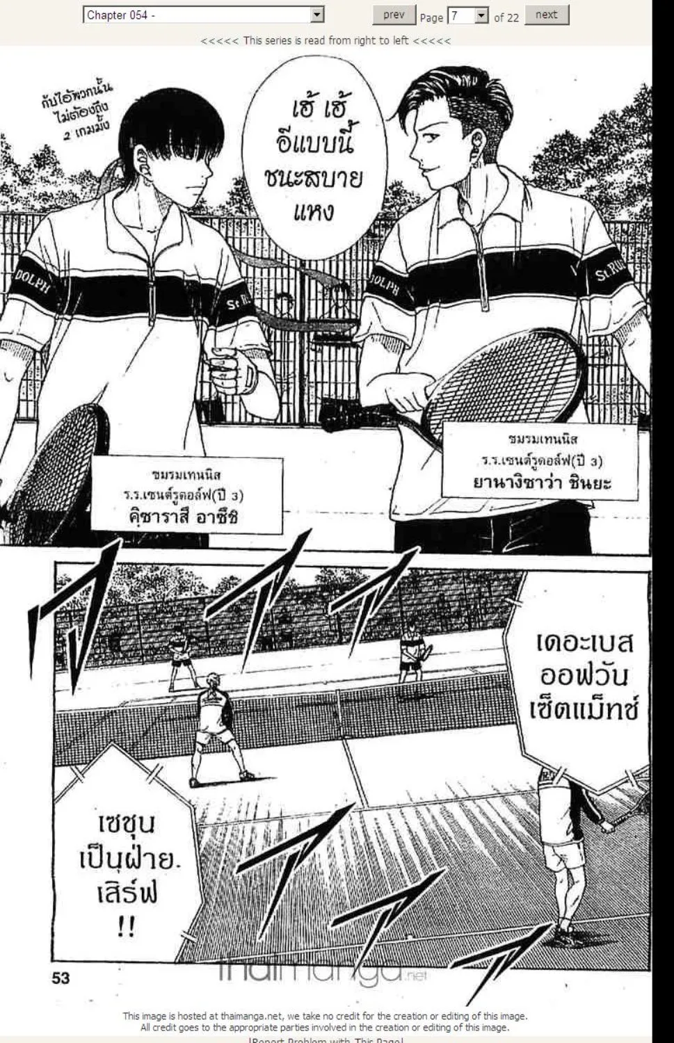 Prince of Tennis - หน้า 1