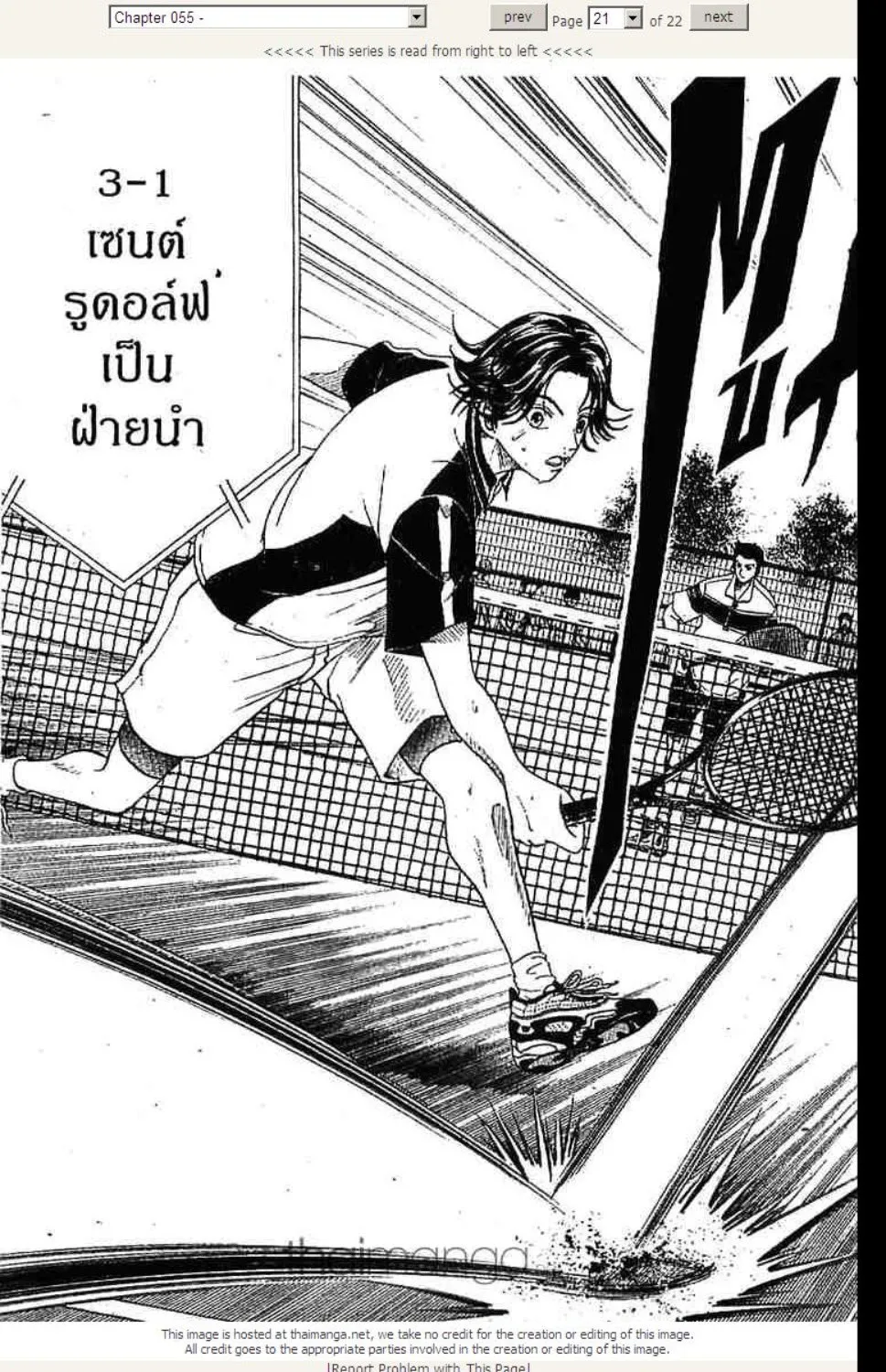 Prince of Tennis - หน้า 16