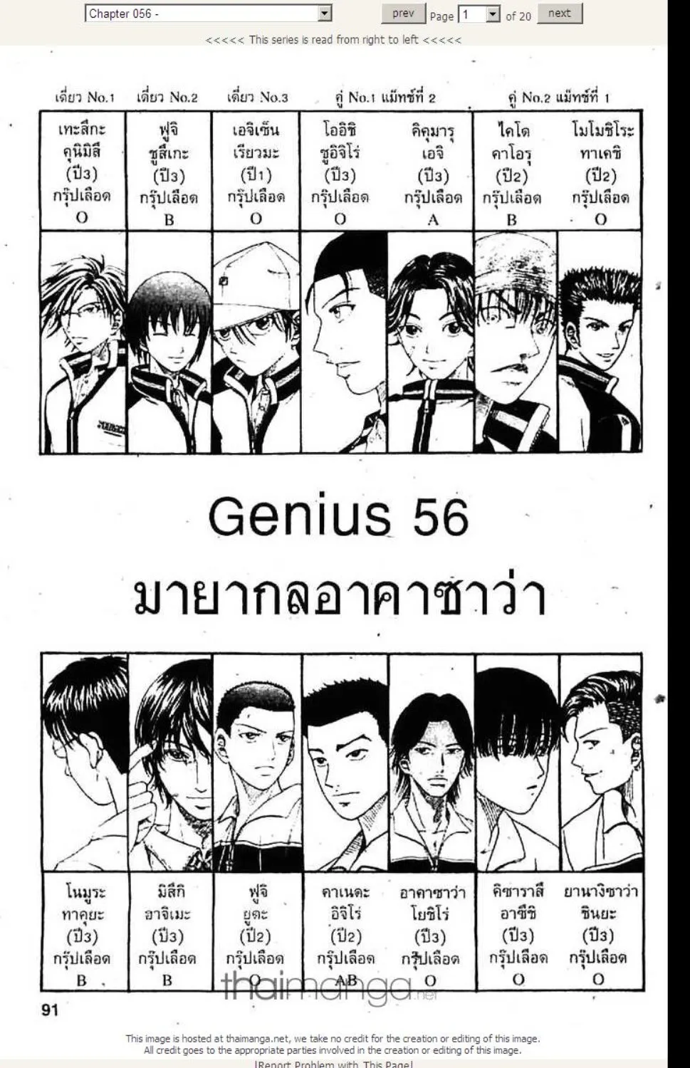 Prince of Tennis - หน้า 18