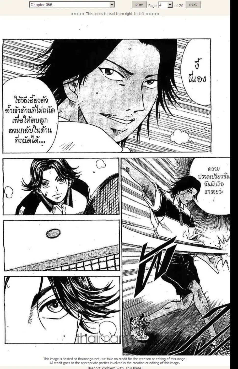 Prince of Tennis - หน้า 21