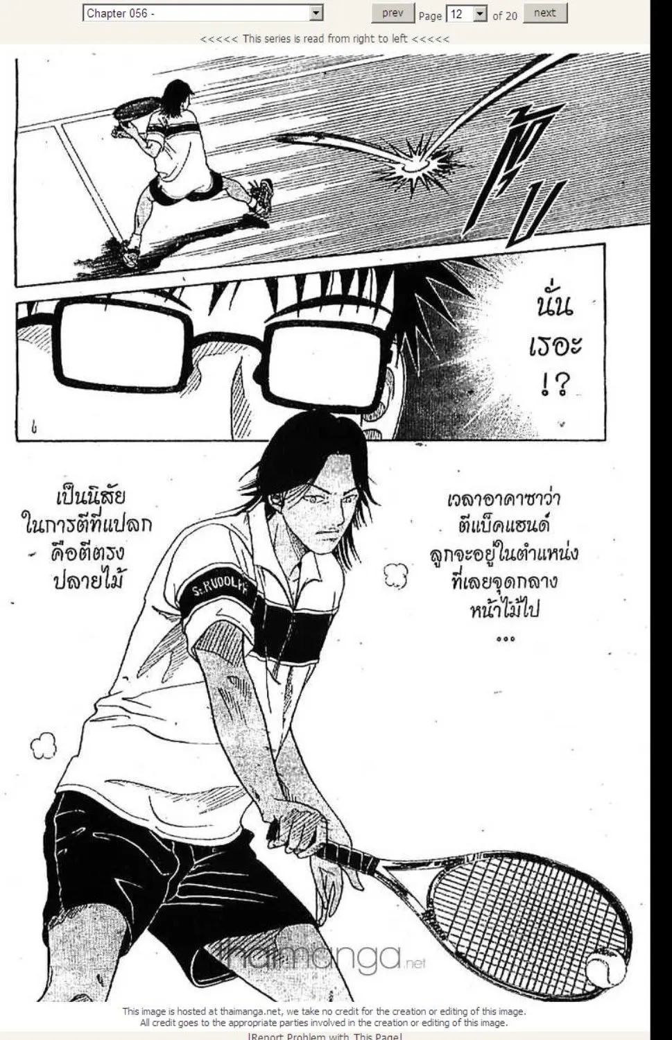 Prince of Tennis - หน้า 7