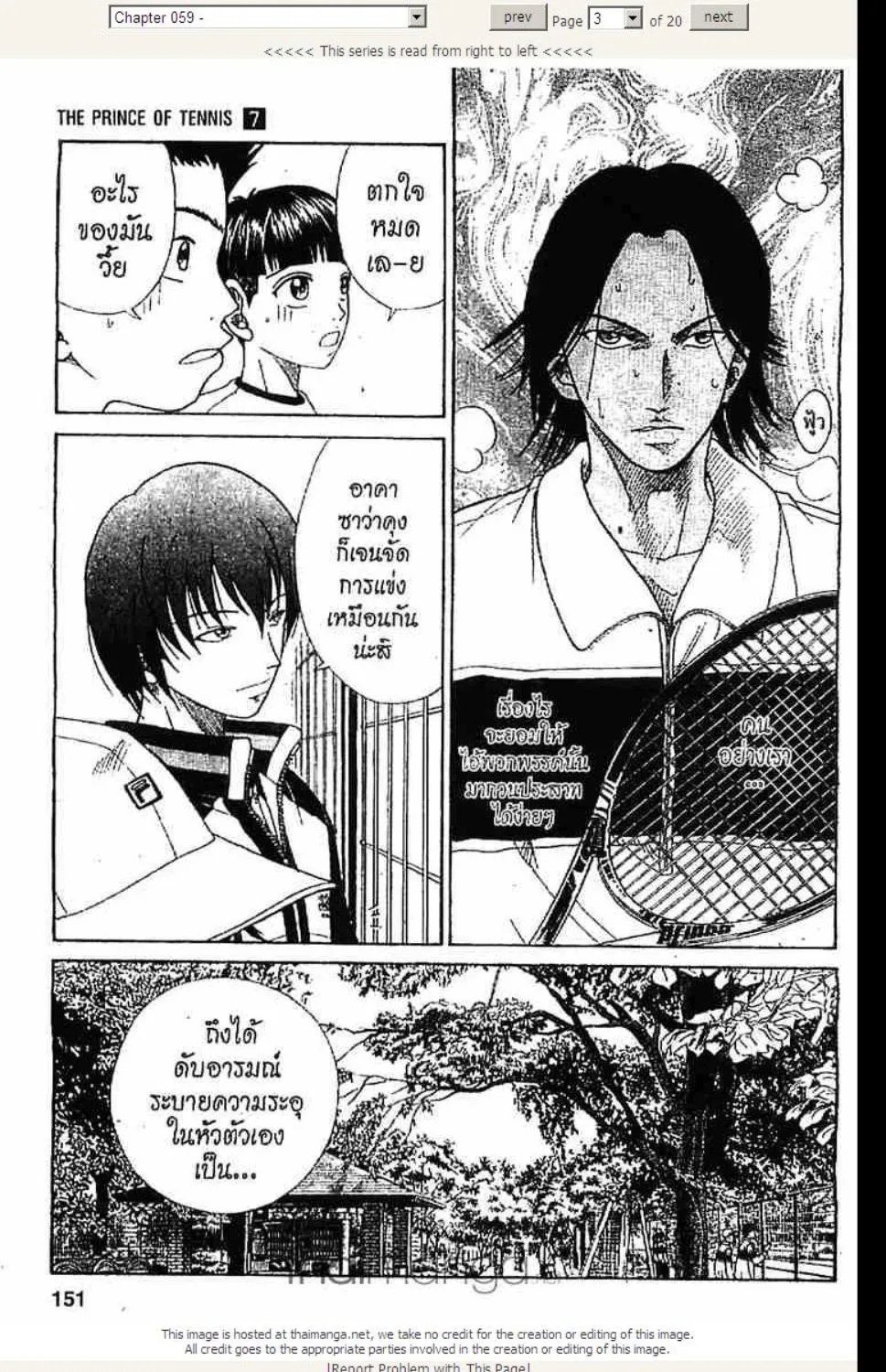 Prince of Tennis - หน้า 17