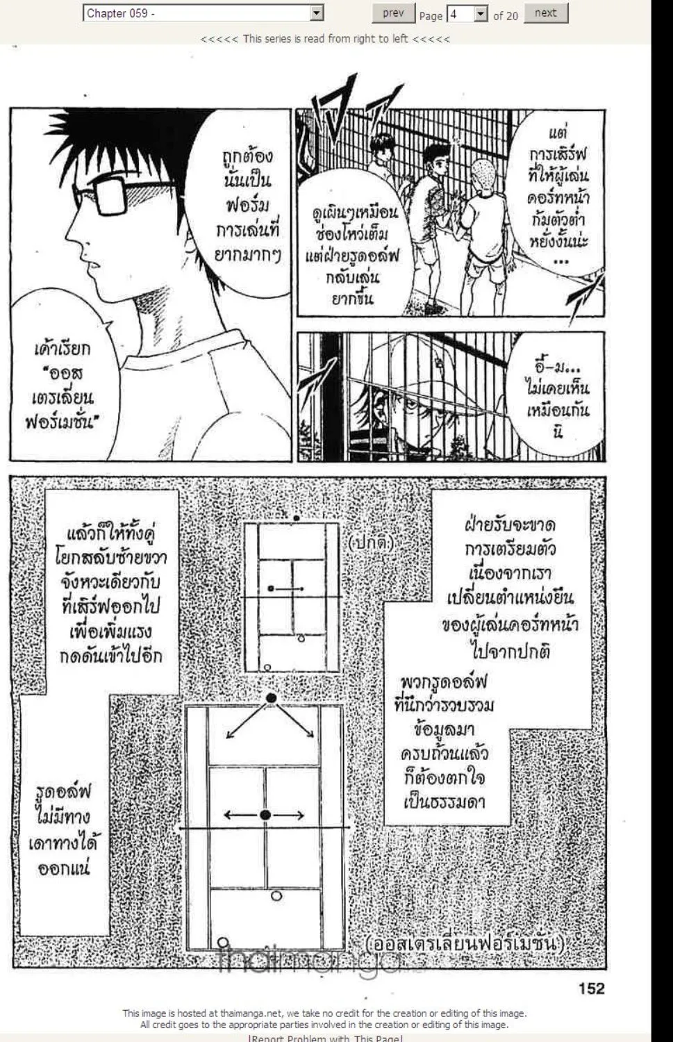 Prince of Tennis - หน้า 18