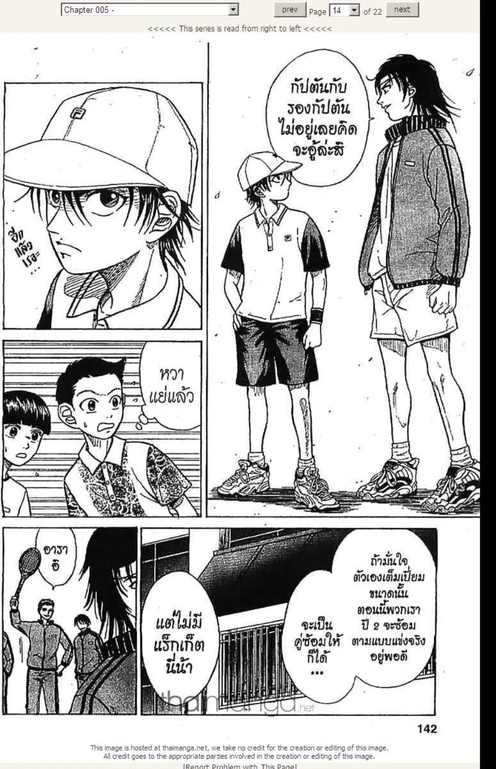 Prince of Tennis - หน้า 14