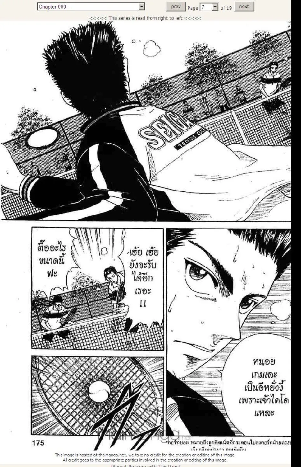 Prince of Tennis - หน้า 1