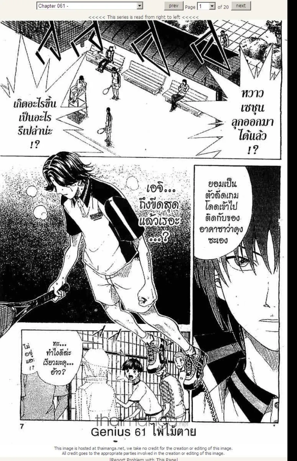 Prince of Tennis - หน้า 14