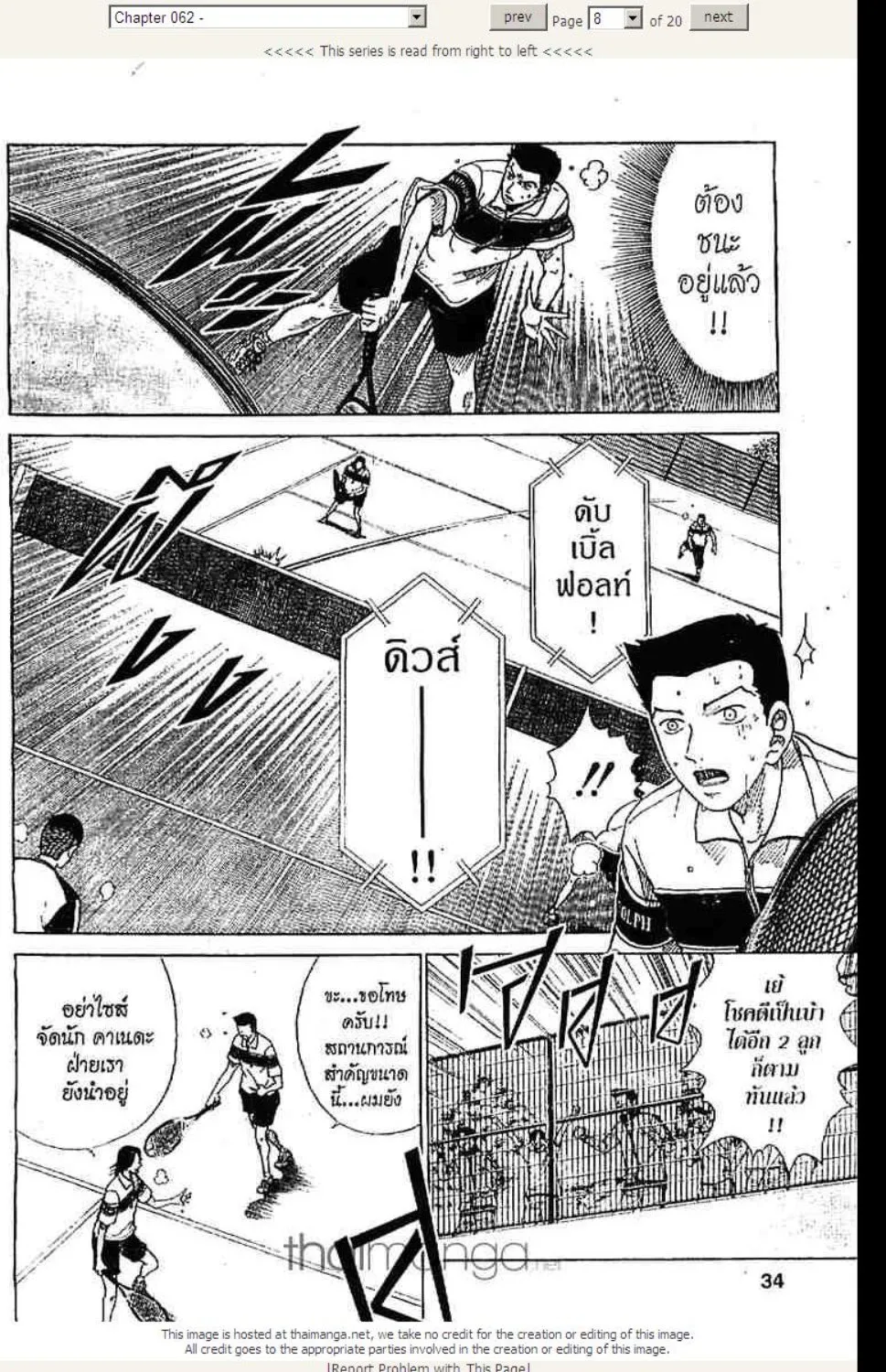 Prince of Tennis - หน้า 3