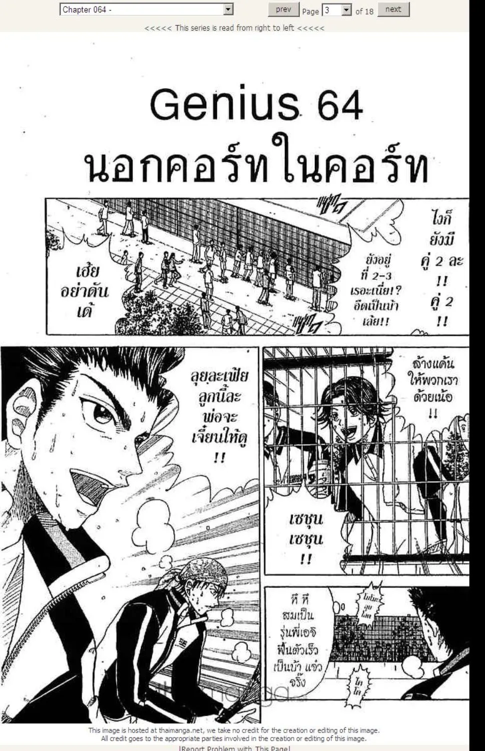 Prince of Tennis - หน้า 17