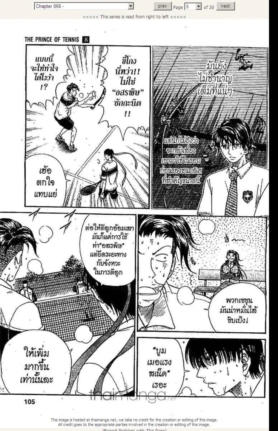 Prince of Tennis - หน้า 16