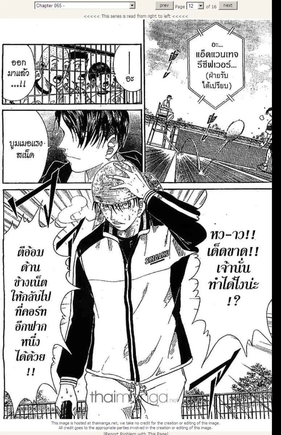 Prince of Tennis - หน้า 7