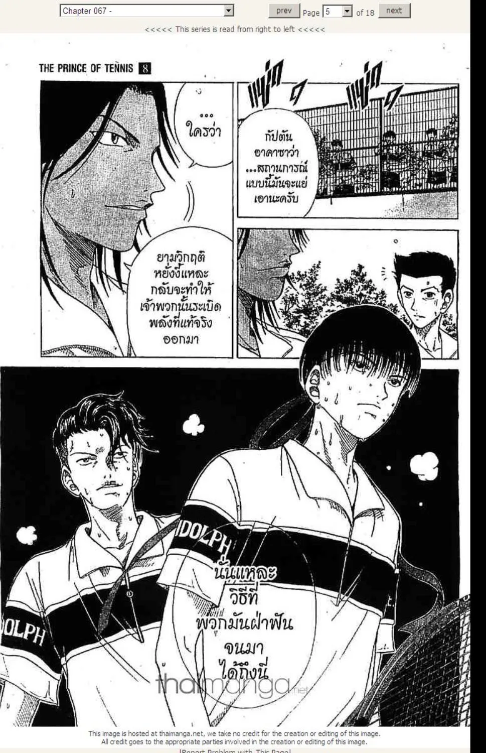 Prince of Tennis - หน้า 18