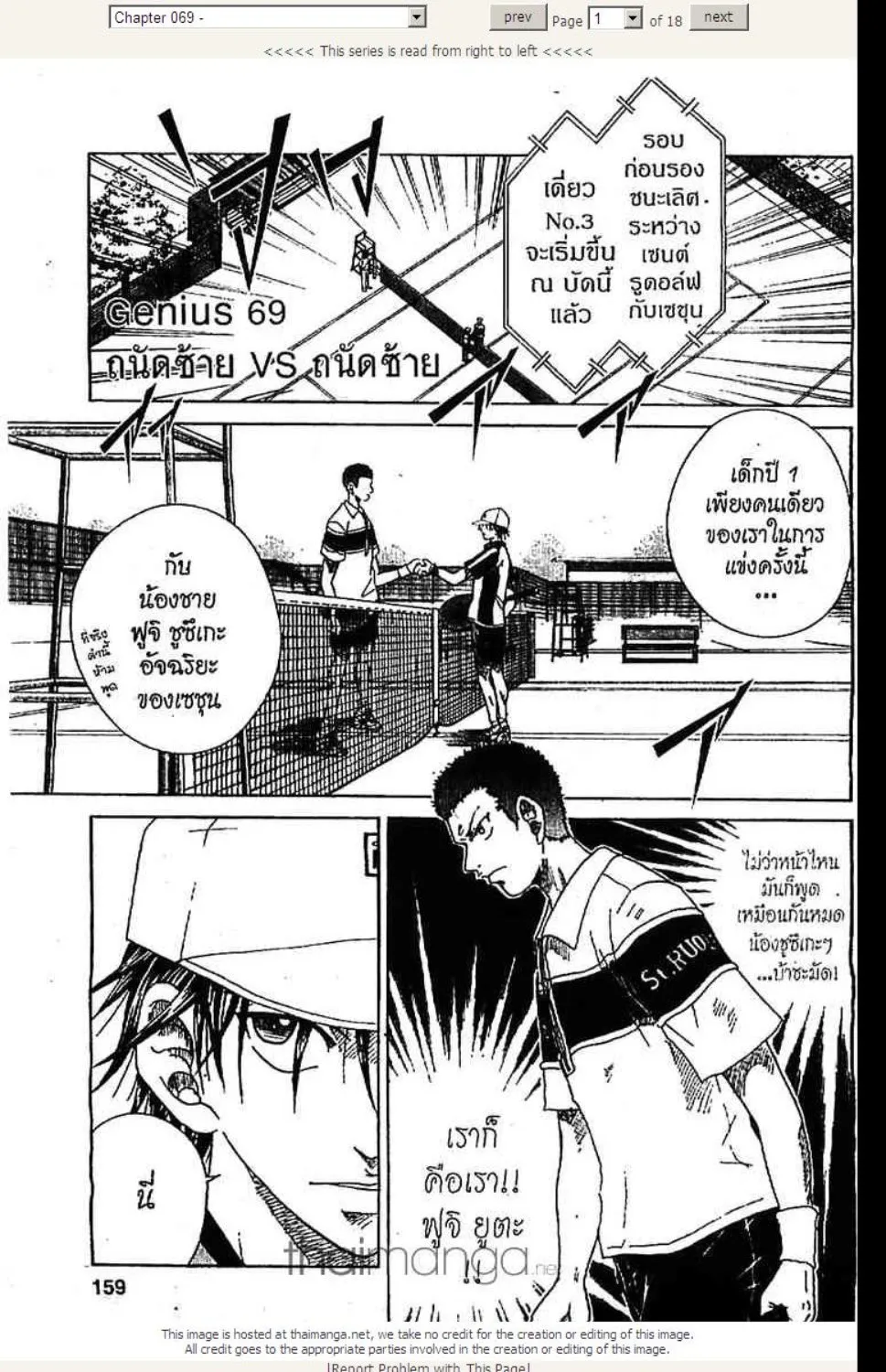 Prince of Tennis - หน้า 16