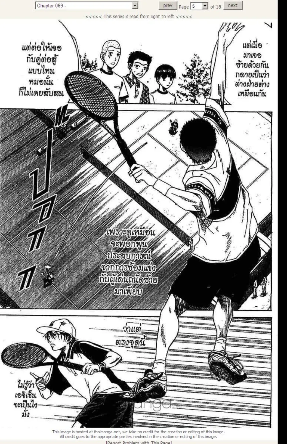 Prince of Tennis - หน้า 20