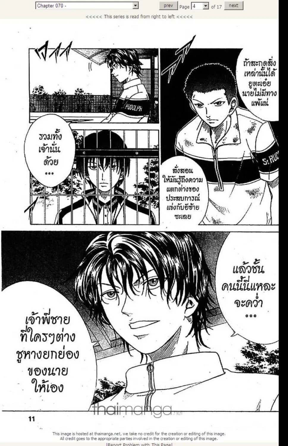 Prince of Tennis - หน้า 16