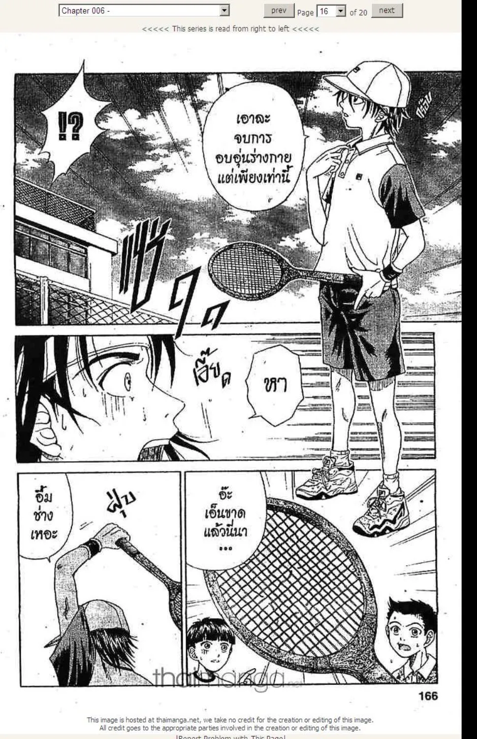 Prince of Tennis - หน้า 16