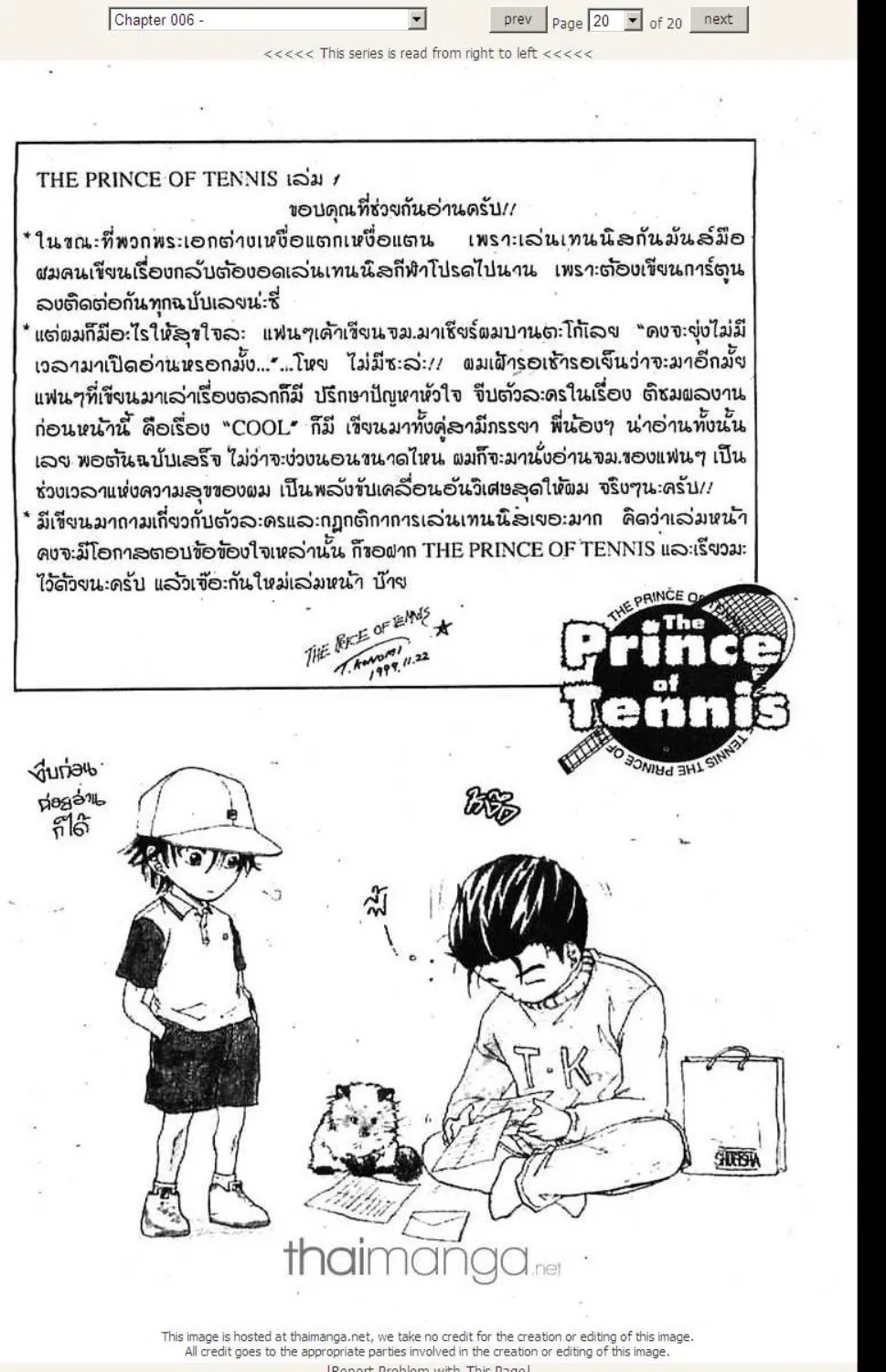 Prince of Tennis - หน้า 20