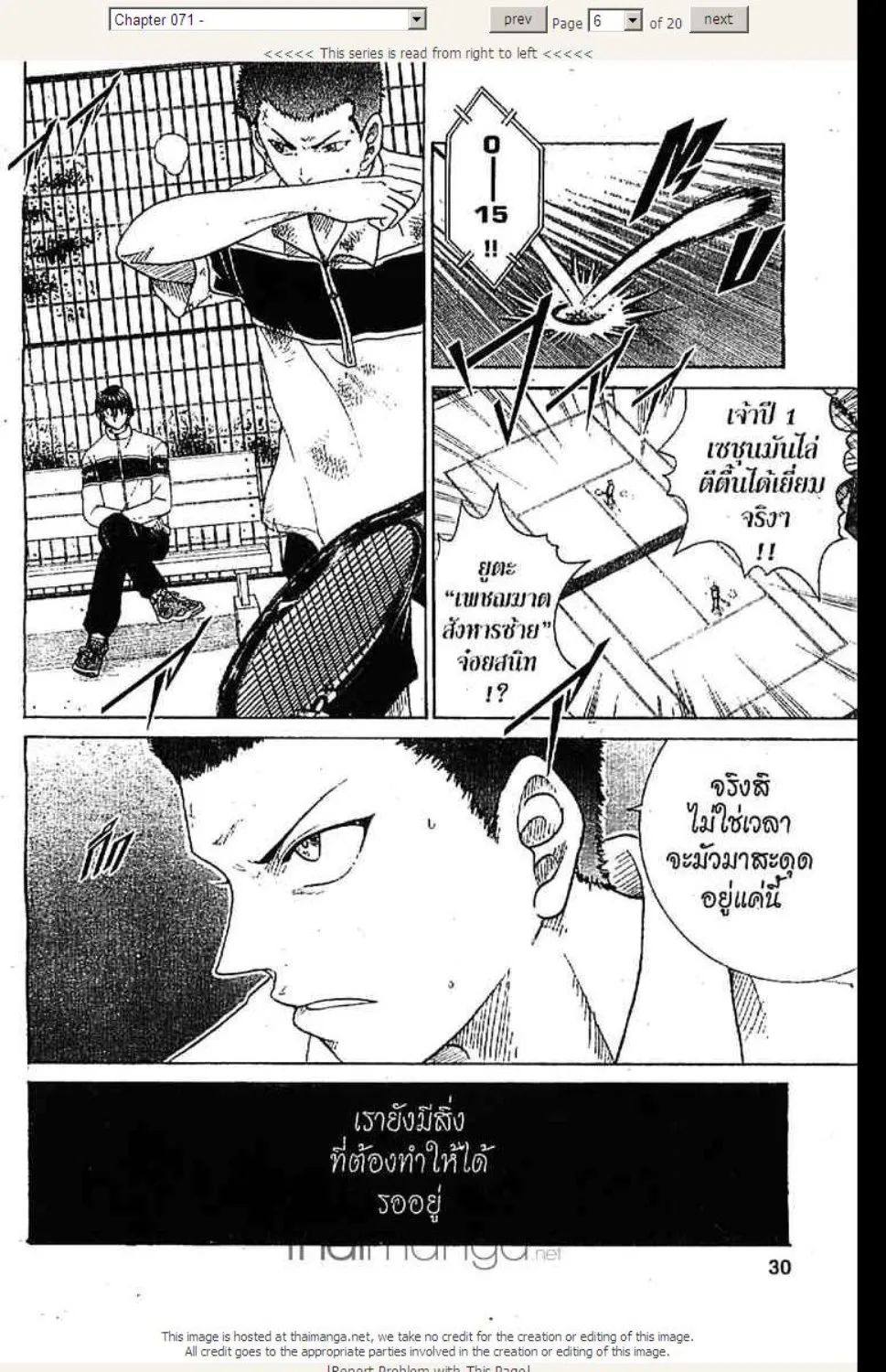 Prince of Tennis - หน้า 18