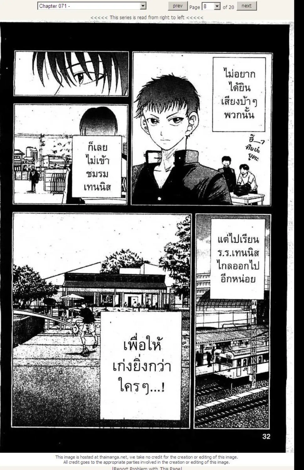 Prince of Tennis - หน้า 1