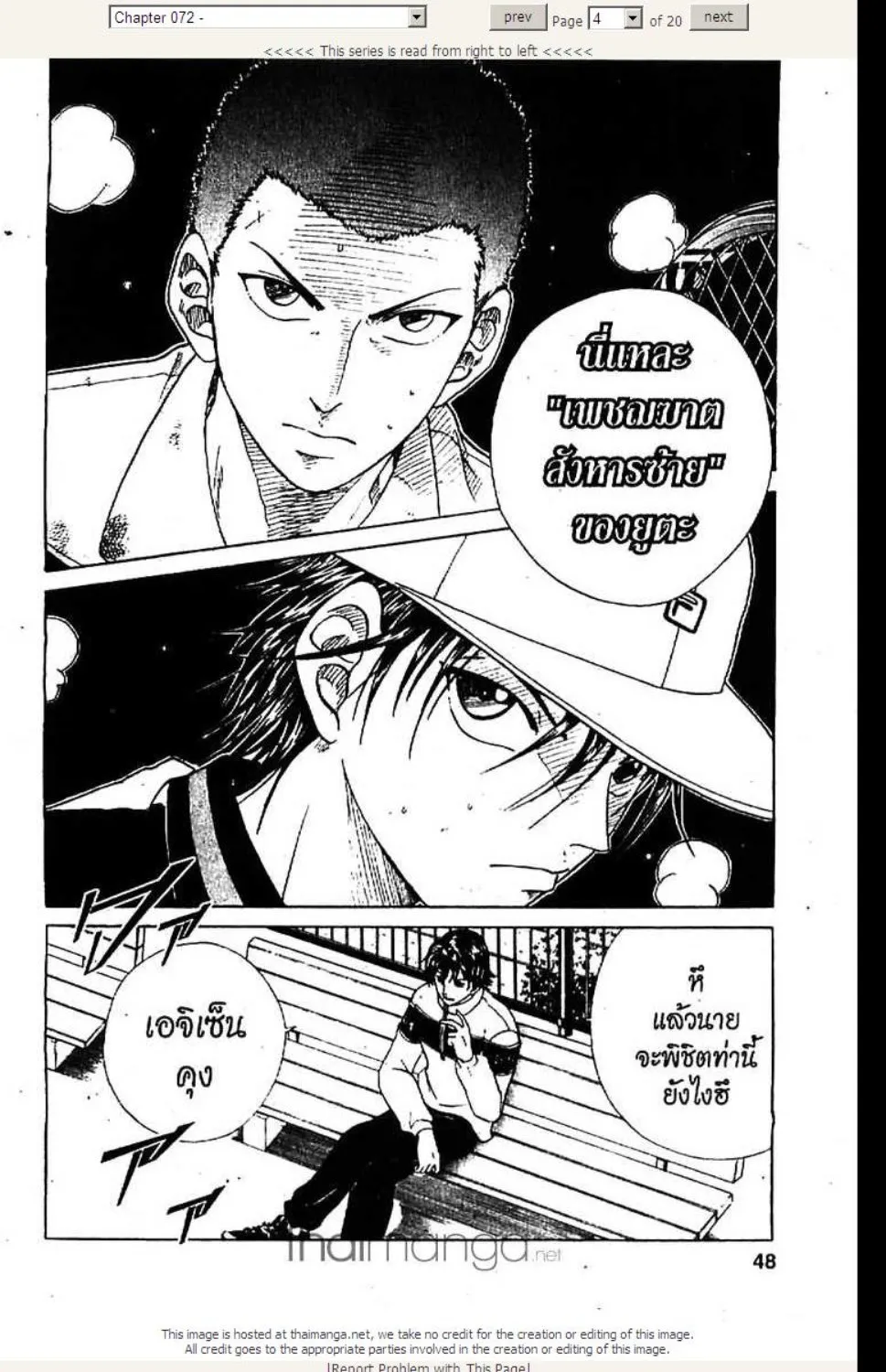 Prince of Tennis - หน้า 17