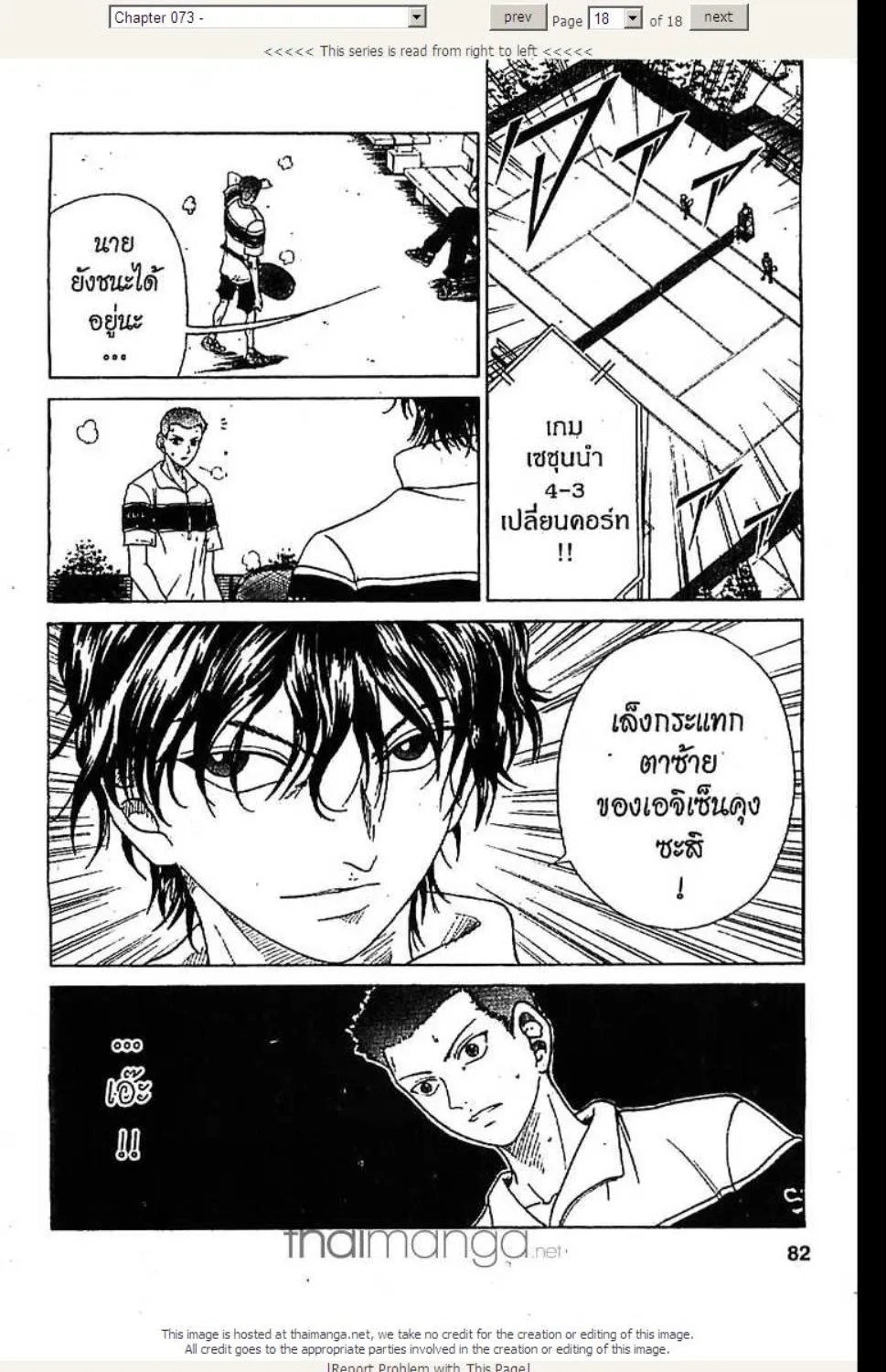 Prince of Tennis - หน้า 11